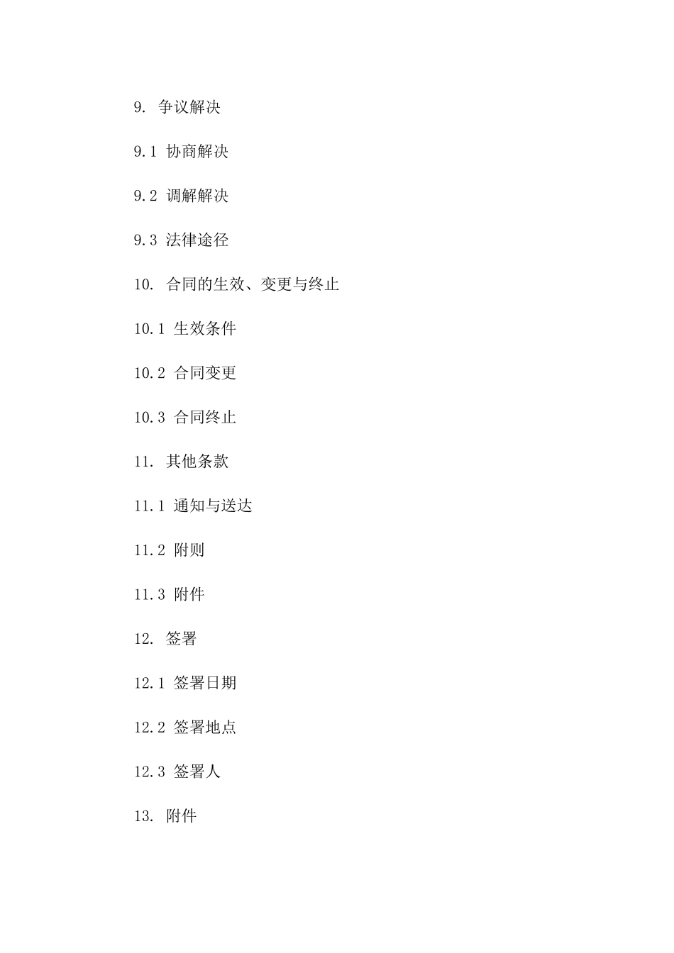 债务处理式离婚协议样本_第3页