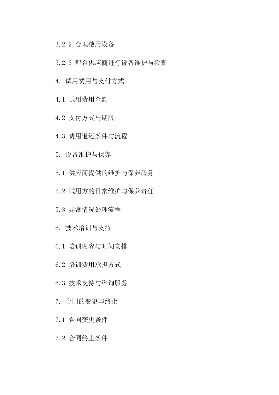 2024年标准设备试用协议范本_第2页