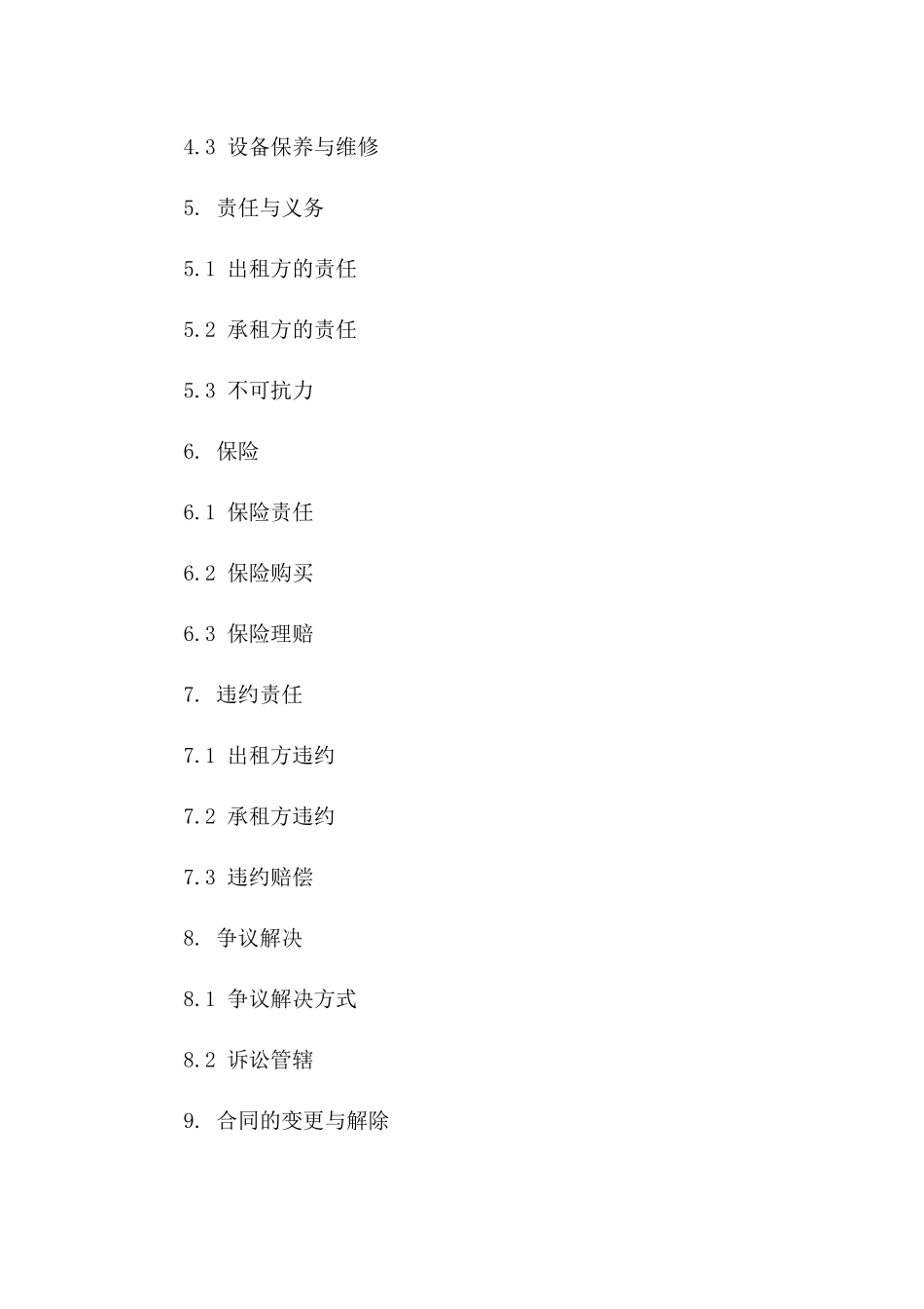 年度洗煤设备租赁协议条款（2024版）_第2页