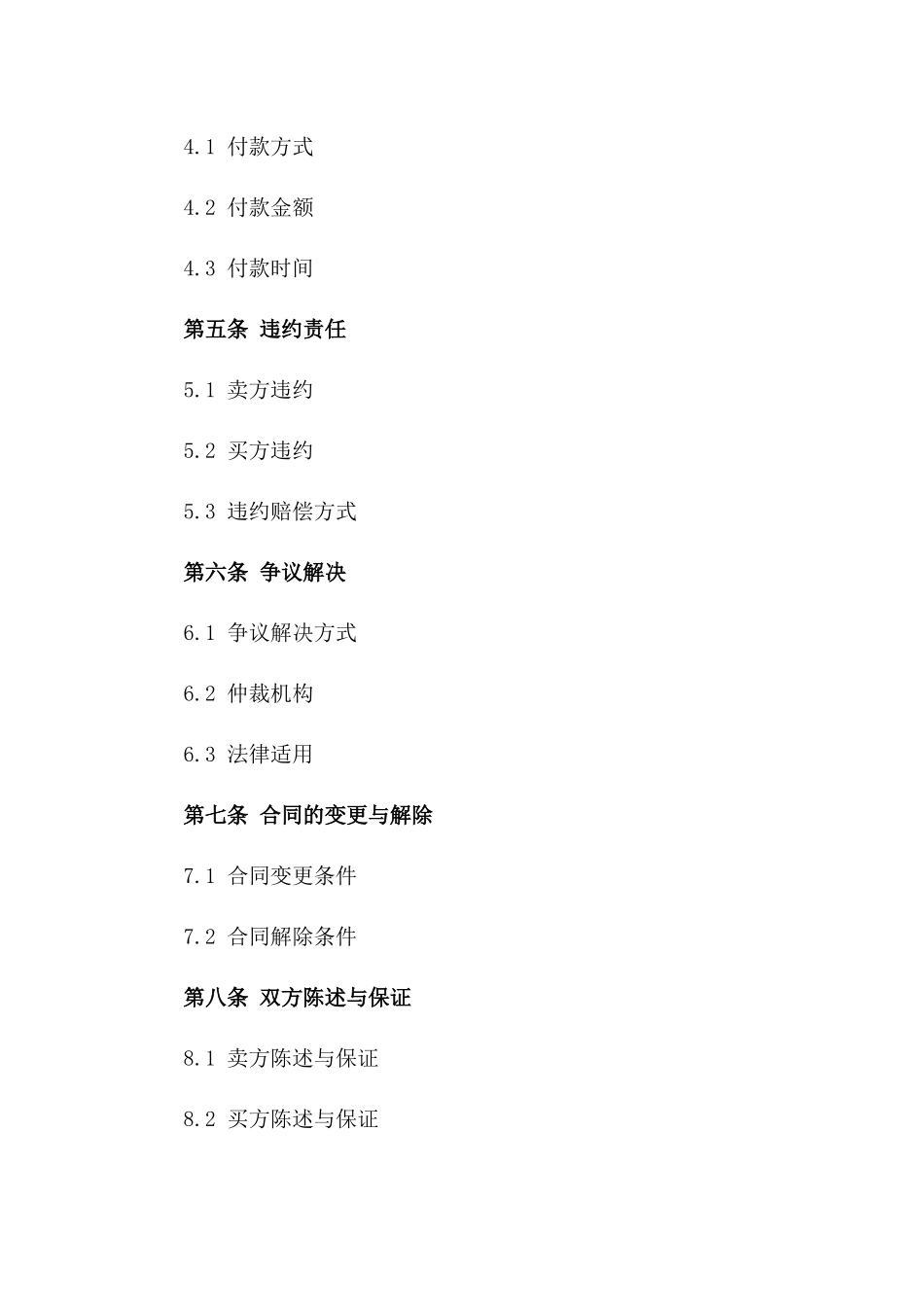 动迁户房产交易协议格式一_第3页