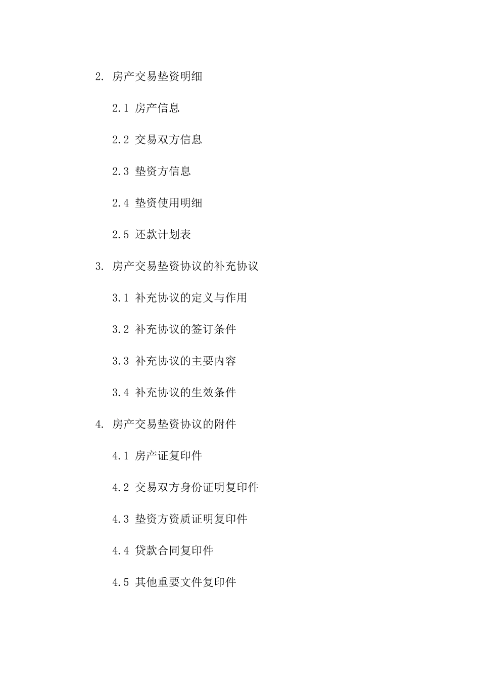 房产交易垫资协议模板(2024年版)一_第3页