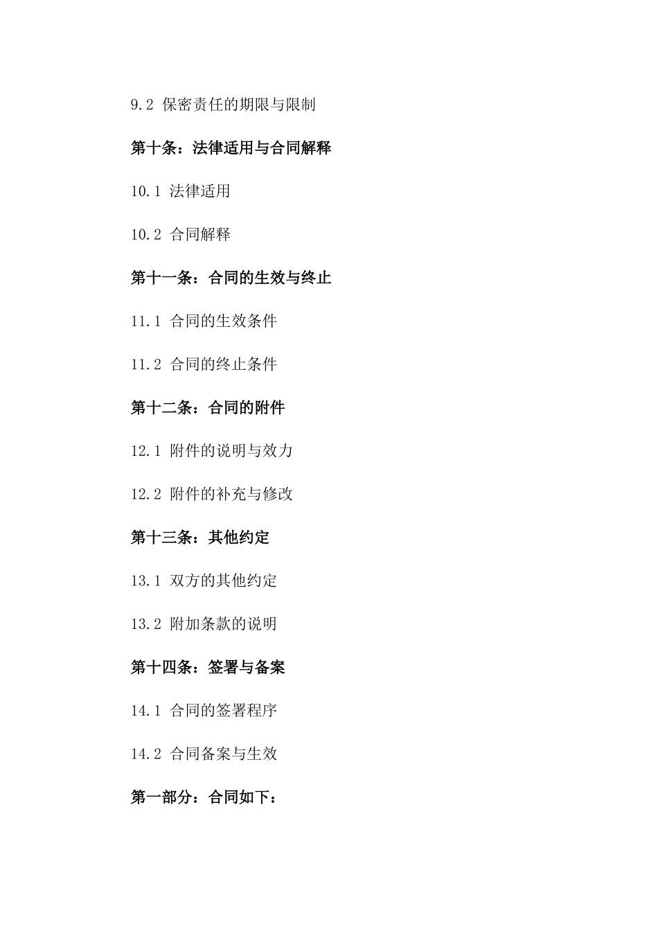 2024年标准陶瓷买卖协议_第3页