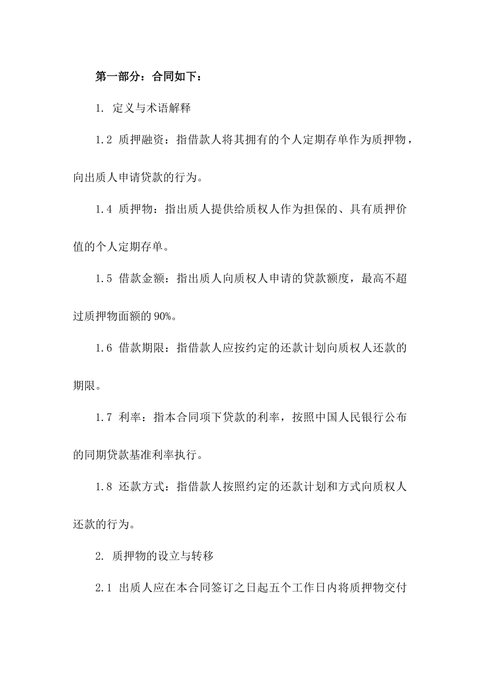 个人定期存单质押融资合同（2024版）一_第3页