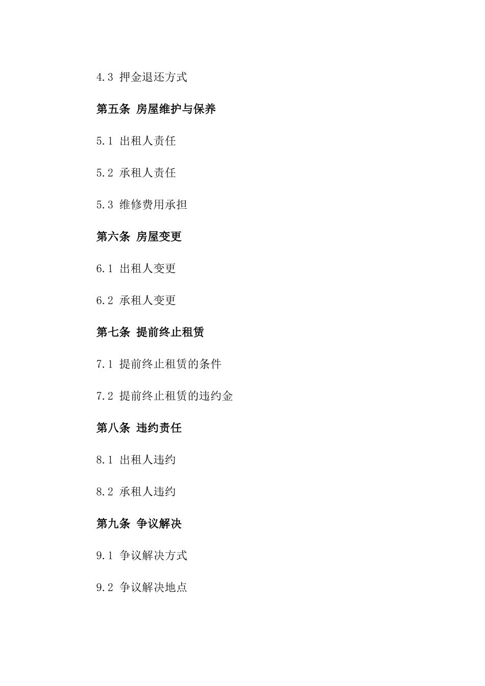 房屋租赁协议2024年终止条款示例_第2页