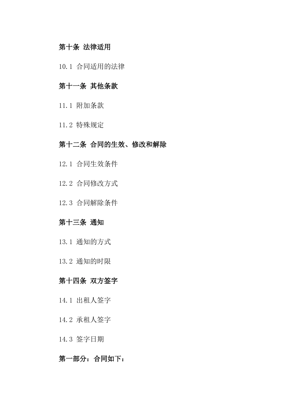 房屋租赁协议2024年终止条款示例_第3页