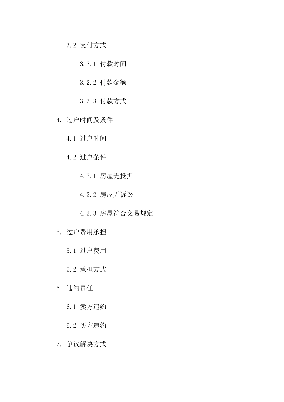 房产过户合同书（2024年版）一_第3页