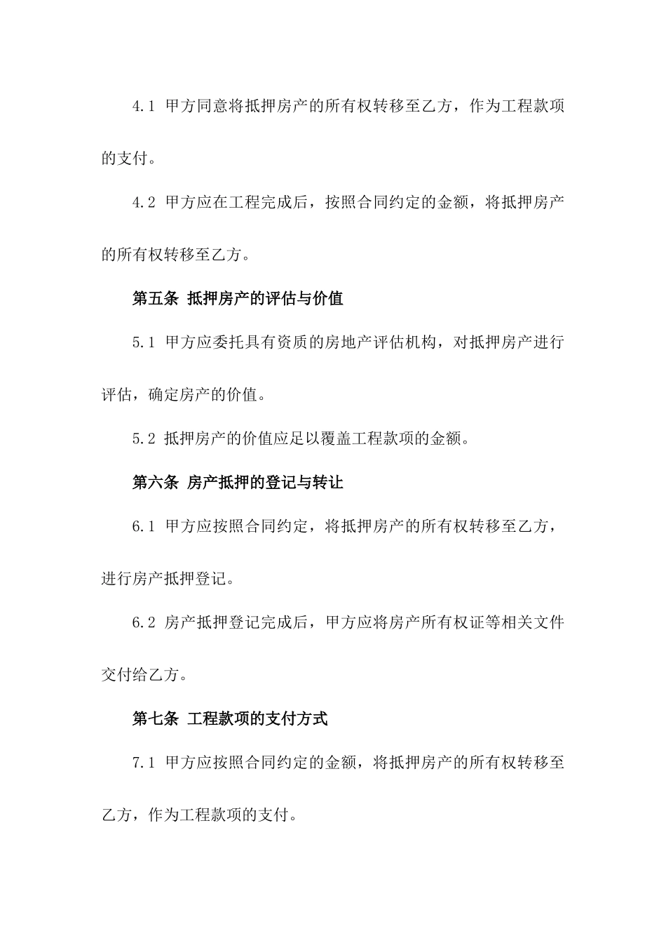 房产抵押支付工程款项协议一_第3页