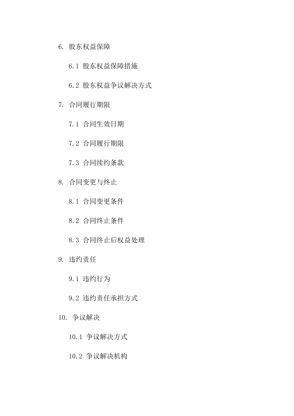 土地权益转化：2024年集体土地折价入股权益分配合同一_第3页