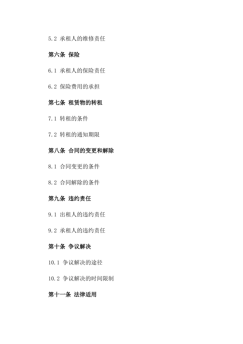 洛阳市区2024年商业房产租赁协议一_第3页