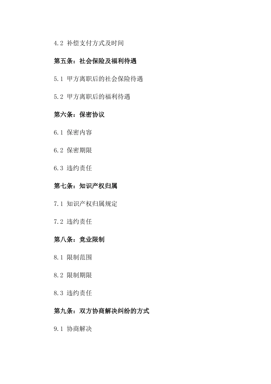 2024年标准离职合同书格式_第2页