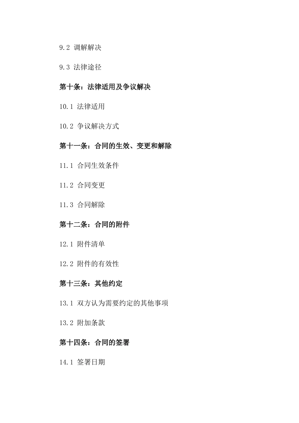 2024年标准离职合同书格式_第3页