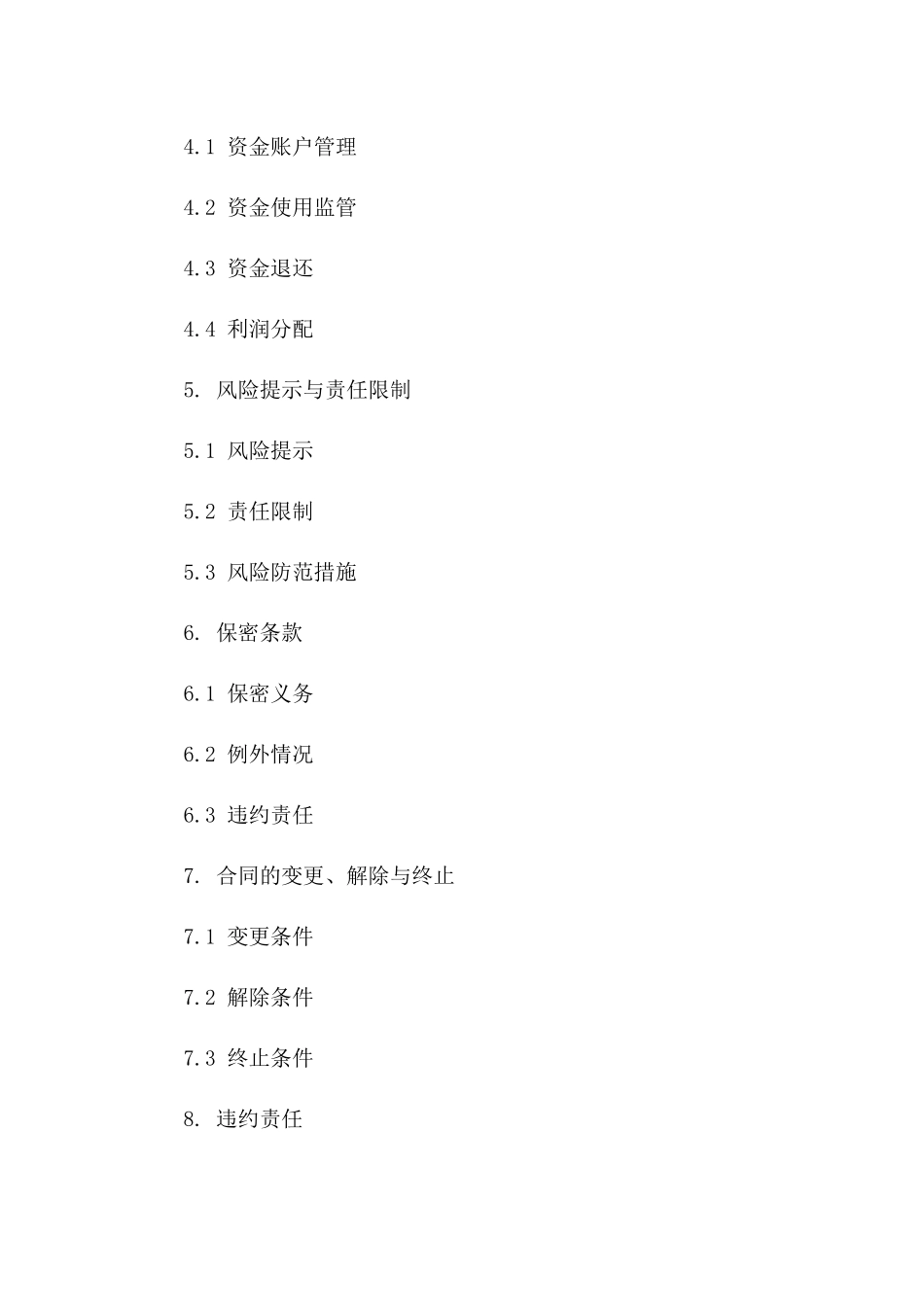 公司集资方案2024年版协议一_第3页