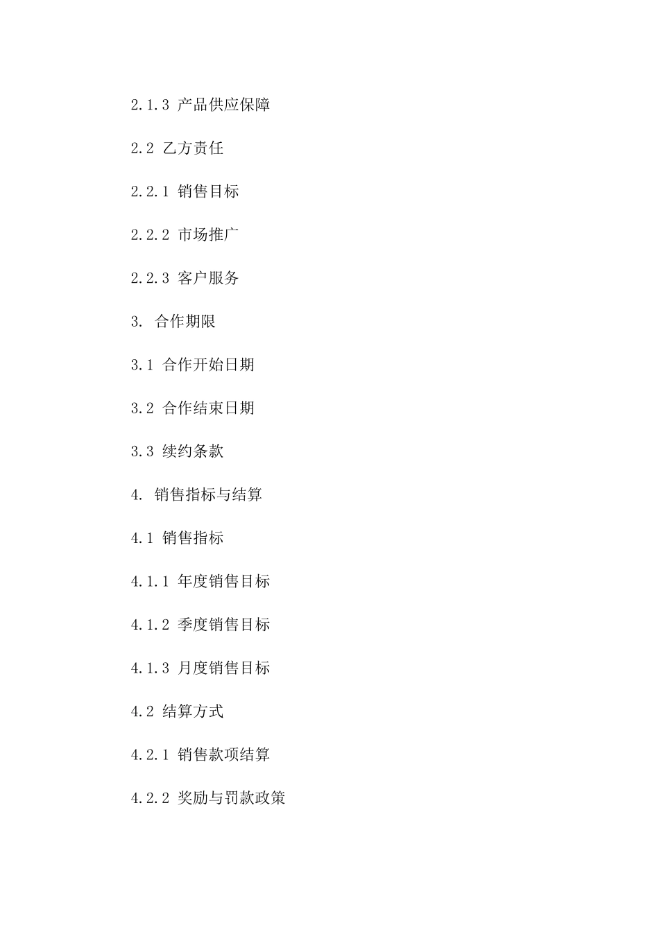 微商业务拓展全面合作合同（精简版）一_第3页