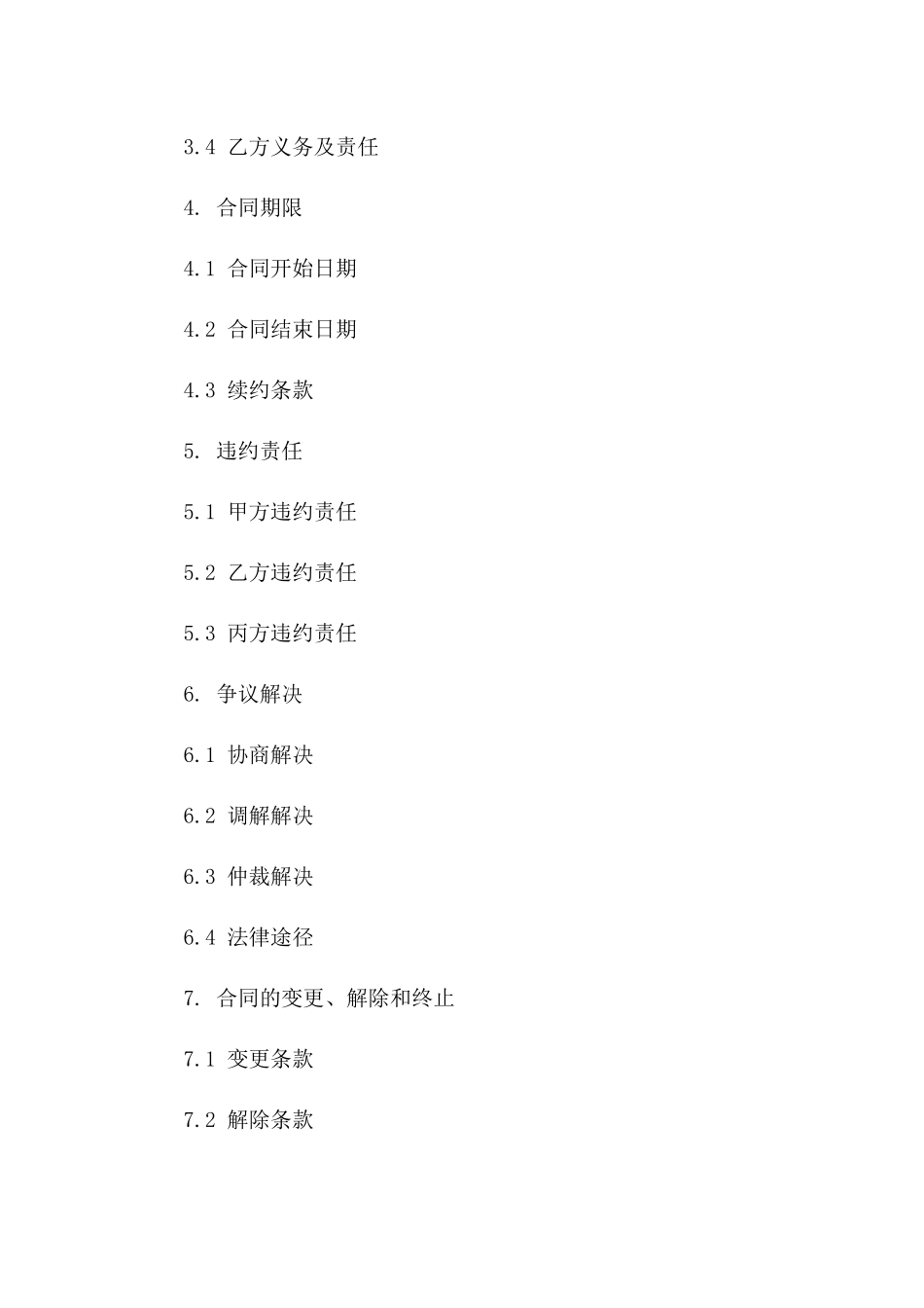 住宅小区专业保洁服务外包合同范本（2024版）一_第3页