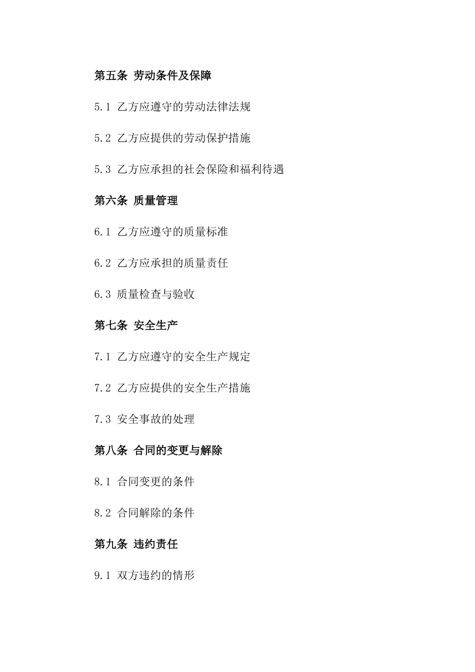 建筑施工人力支援分包合同（2024版）一_第3页