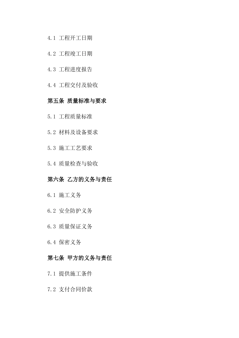 2024年版室内给排水与电气安装工程承包协议一_第3页