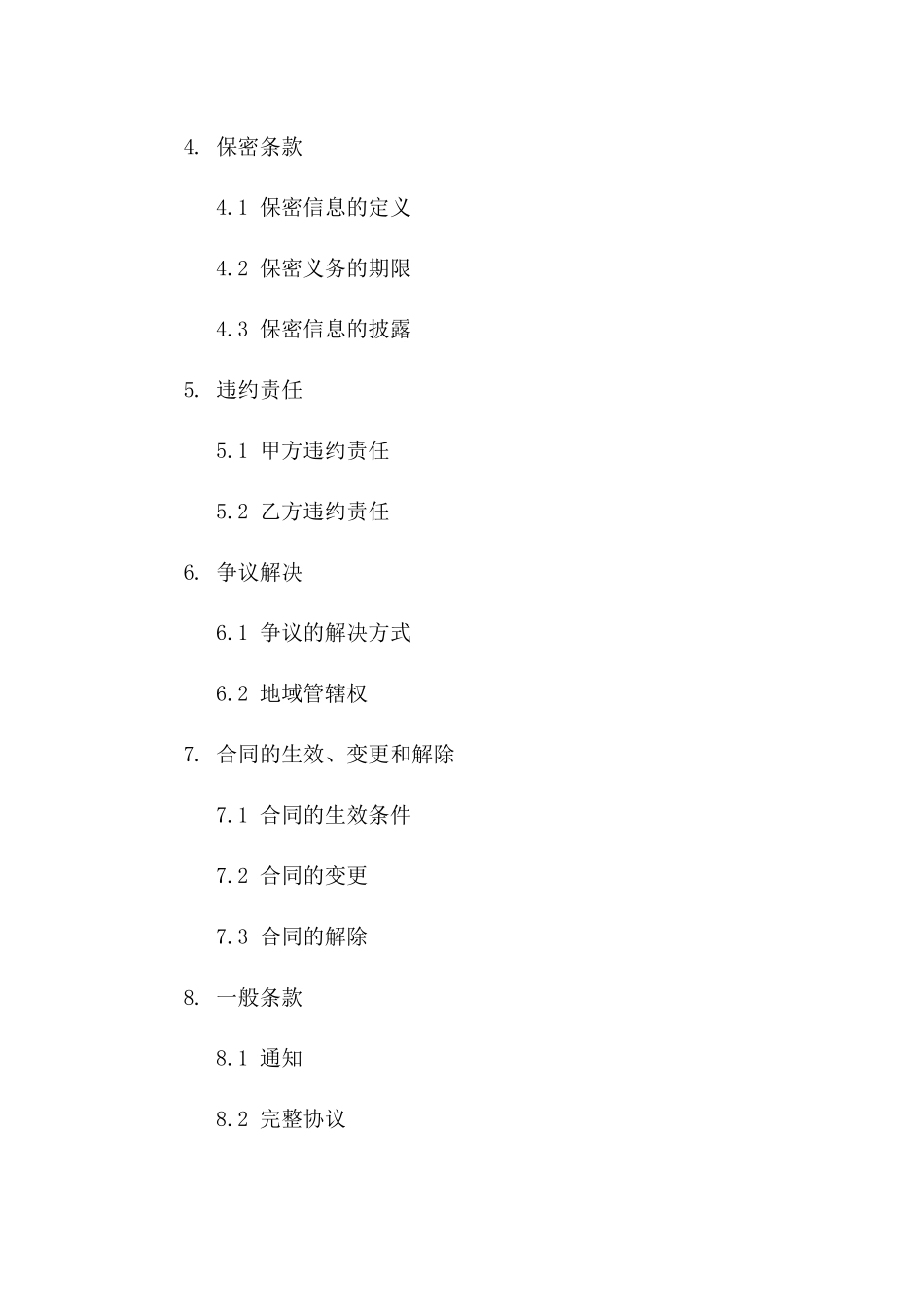 居间服务协议2024地域管辖权明确版_第3页