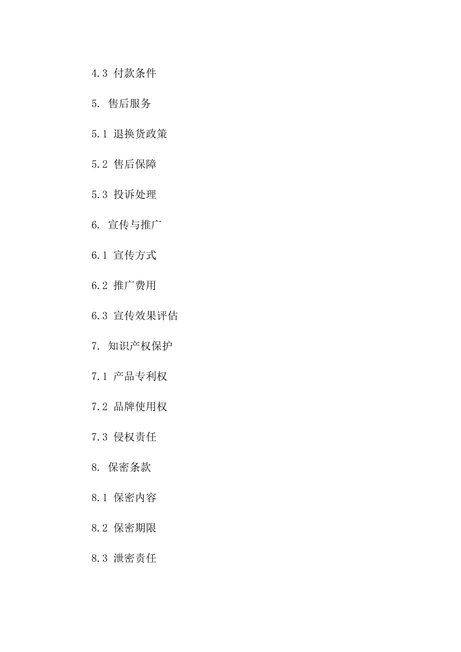新款潮流服装销售协议范本_第2页