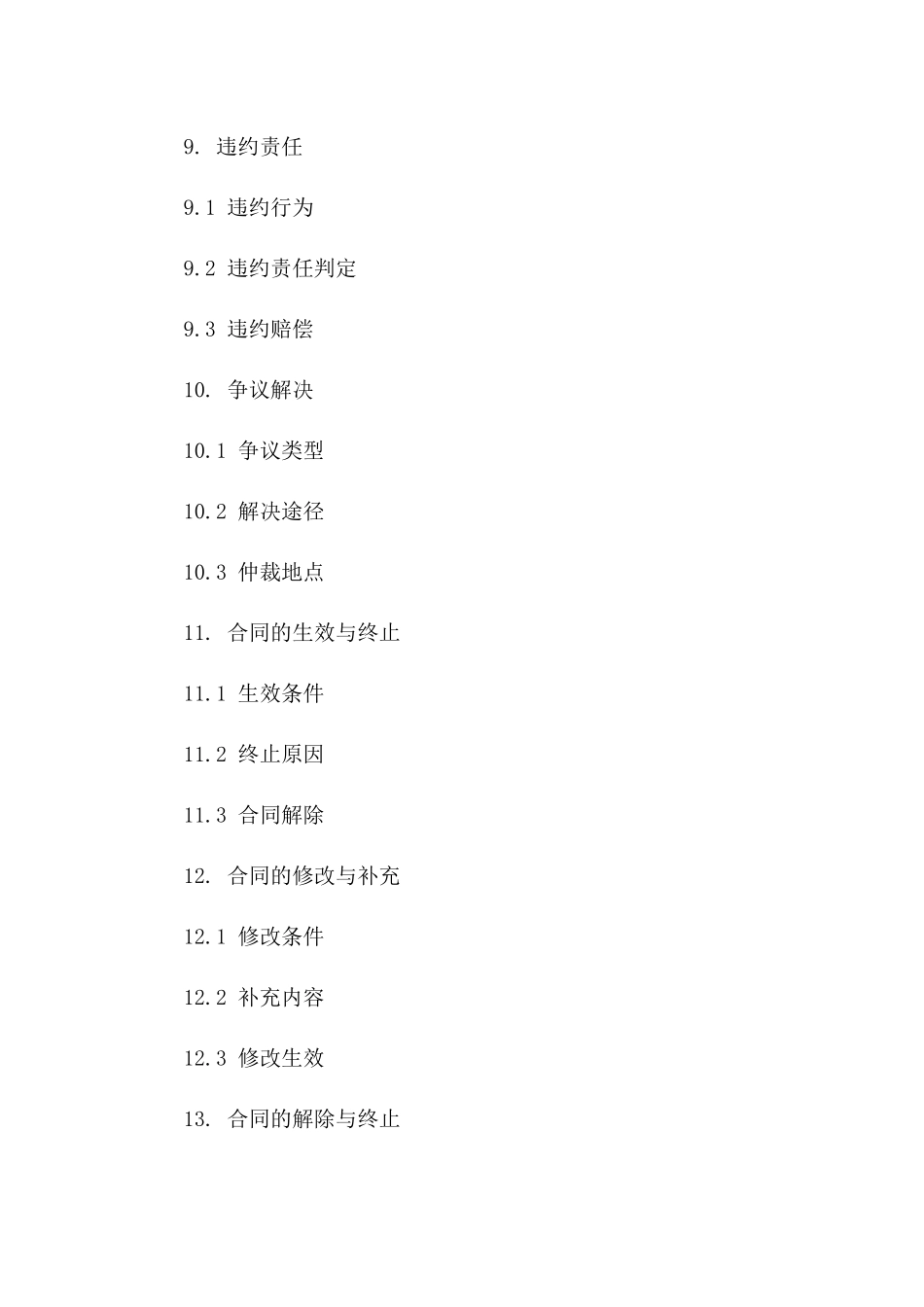 新款潮流服装销售协议范本_第3页