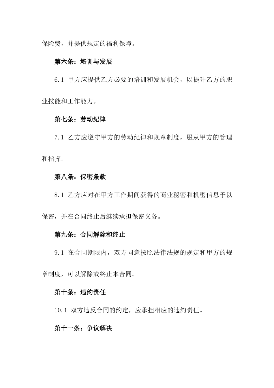 房地产企业人力资源2024年免费劳动合同样本_第2页