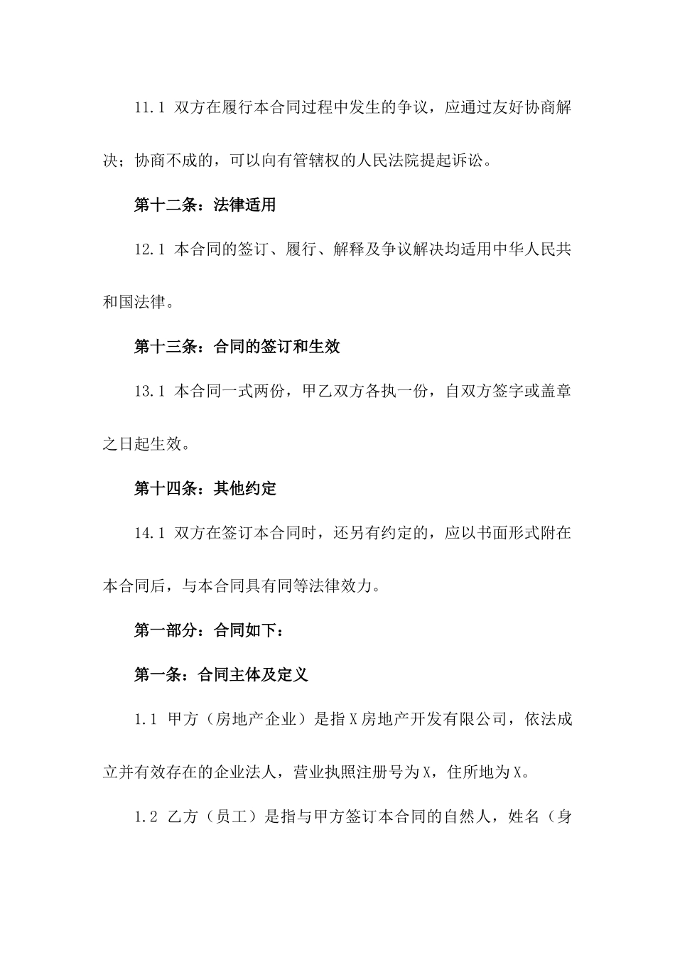 房地产企业人力资源2024年免费劳动合同样本_第3页