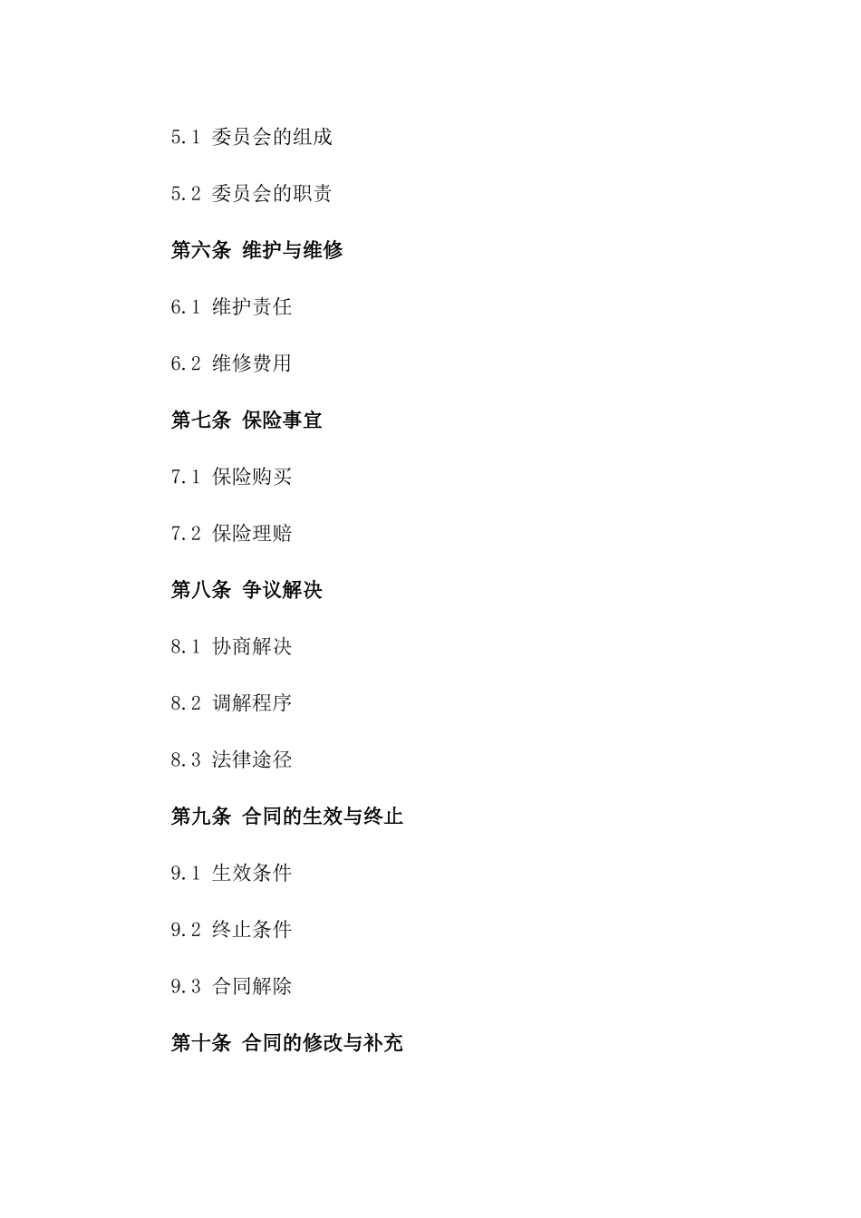 住宅联合投资与共享使用权协议(2024版)_第2页