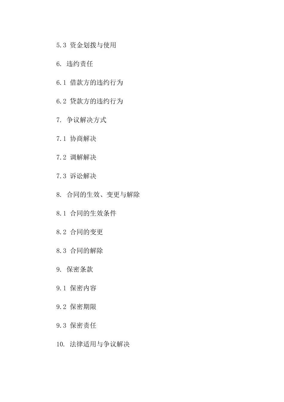 2024年贷款方资金监管协议范本协议版_第3页