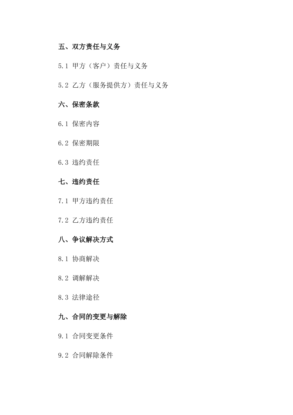 化粪池定期清理服务合同 2024年版一_第3页