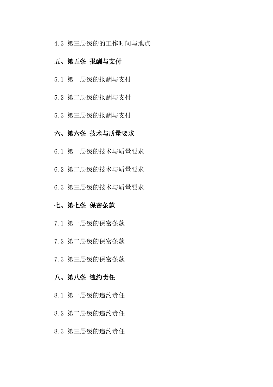 建筑工程技术员通用协议文件2024年版一_第3页