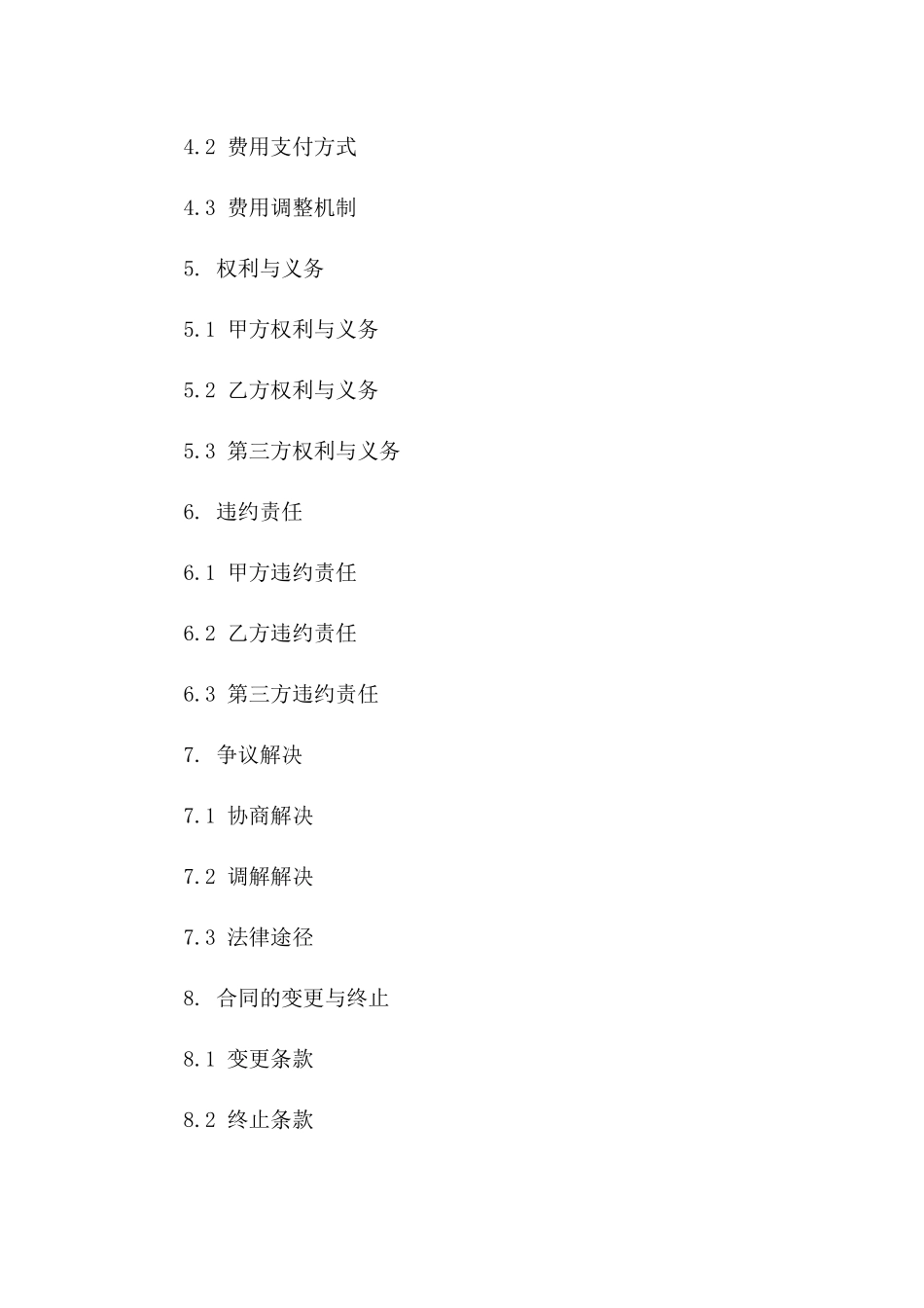 四川职业技术学院校园安保服务合同实施细则版_第3页