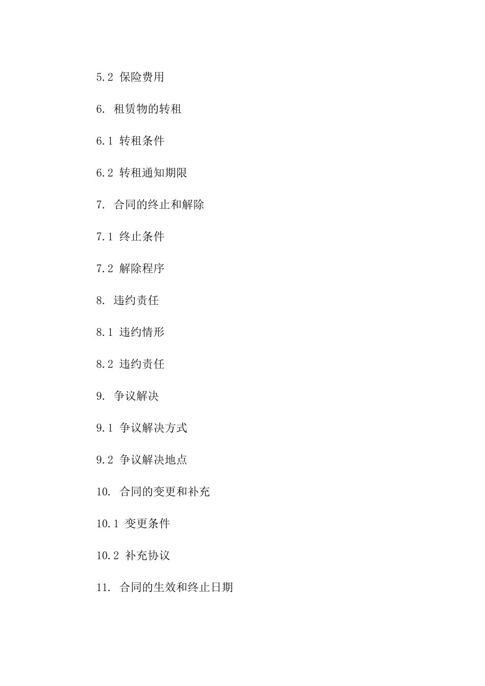 年度租赁：2024办公楼租赁协议细则一_第3页