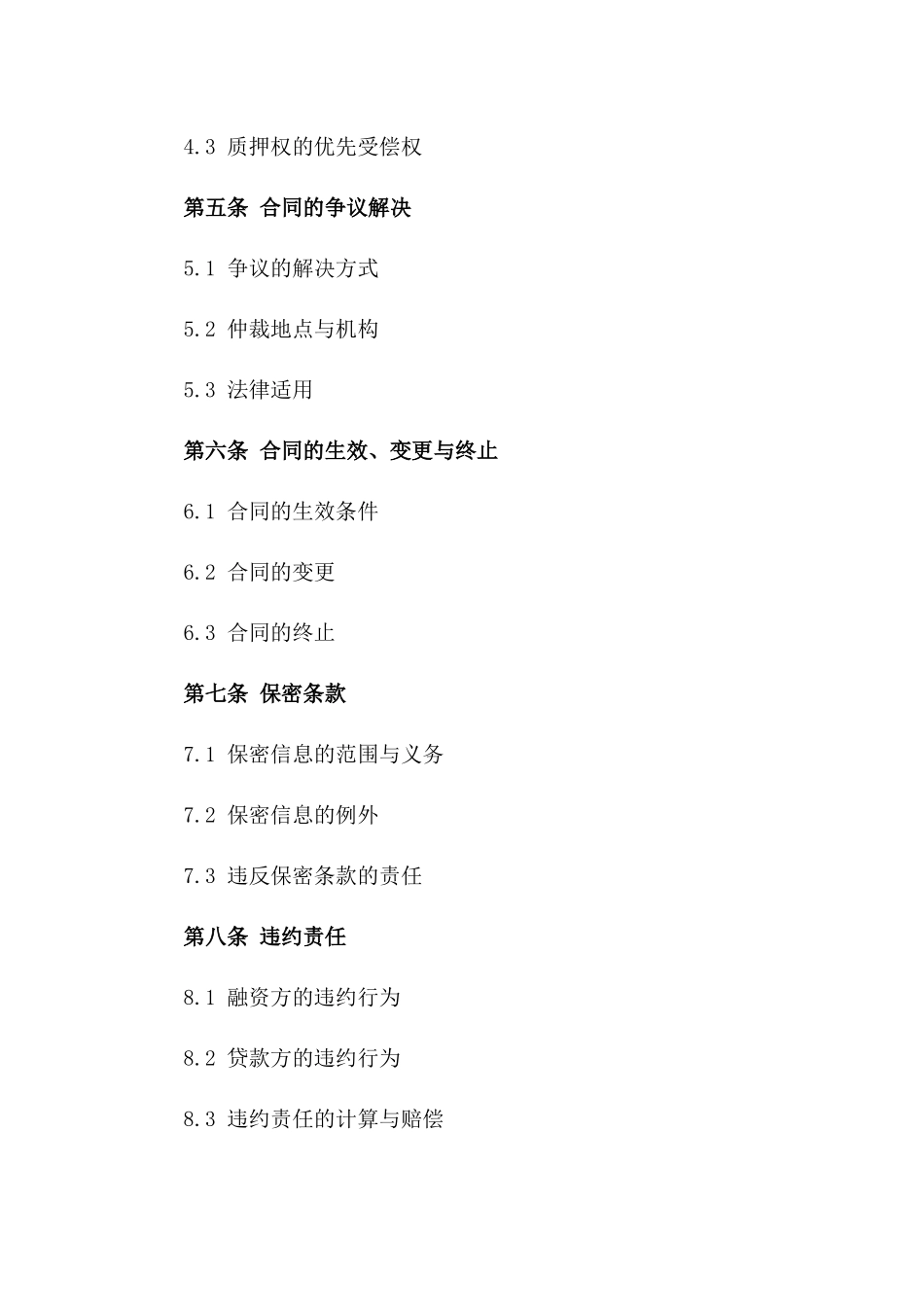 动产质押融资合同书范例2024年版一_第3页