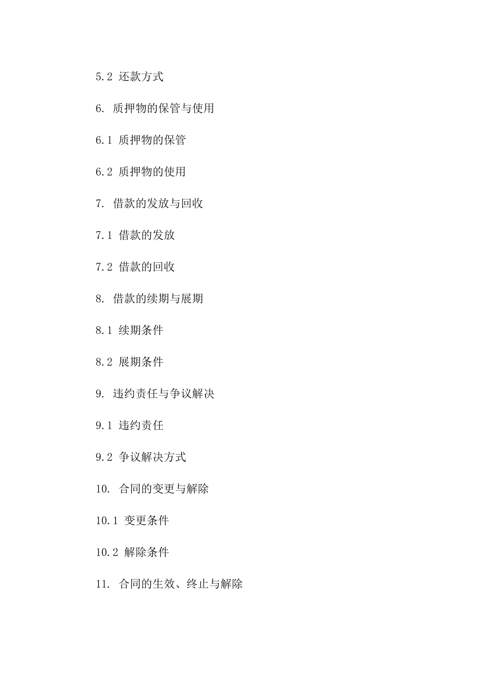 机动车质押借款详细协议一_第3页