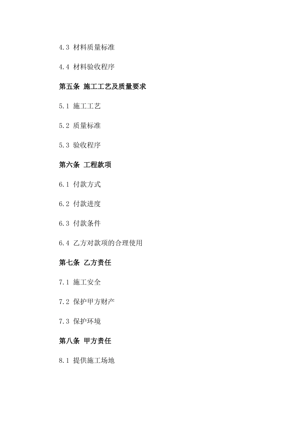 建筑装修墙地砖施工协议_第2页