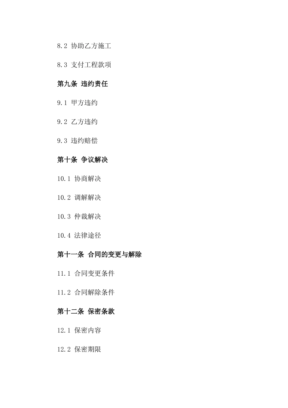 建筑装修墙地砖施工协议_第3页