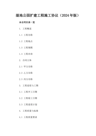 湿地公园扩建工程施工协议（2024年版）