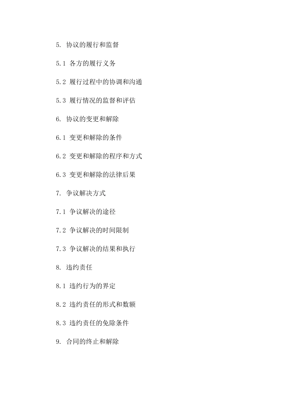 主体变更协议修正稿：通用范文参考（2024年）_第2页