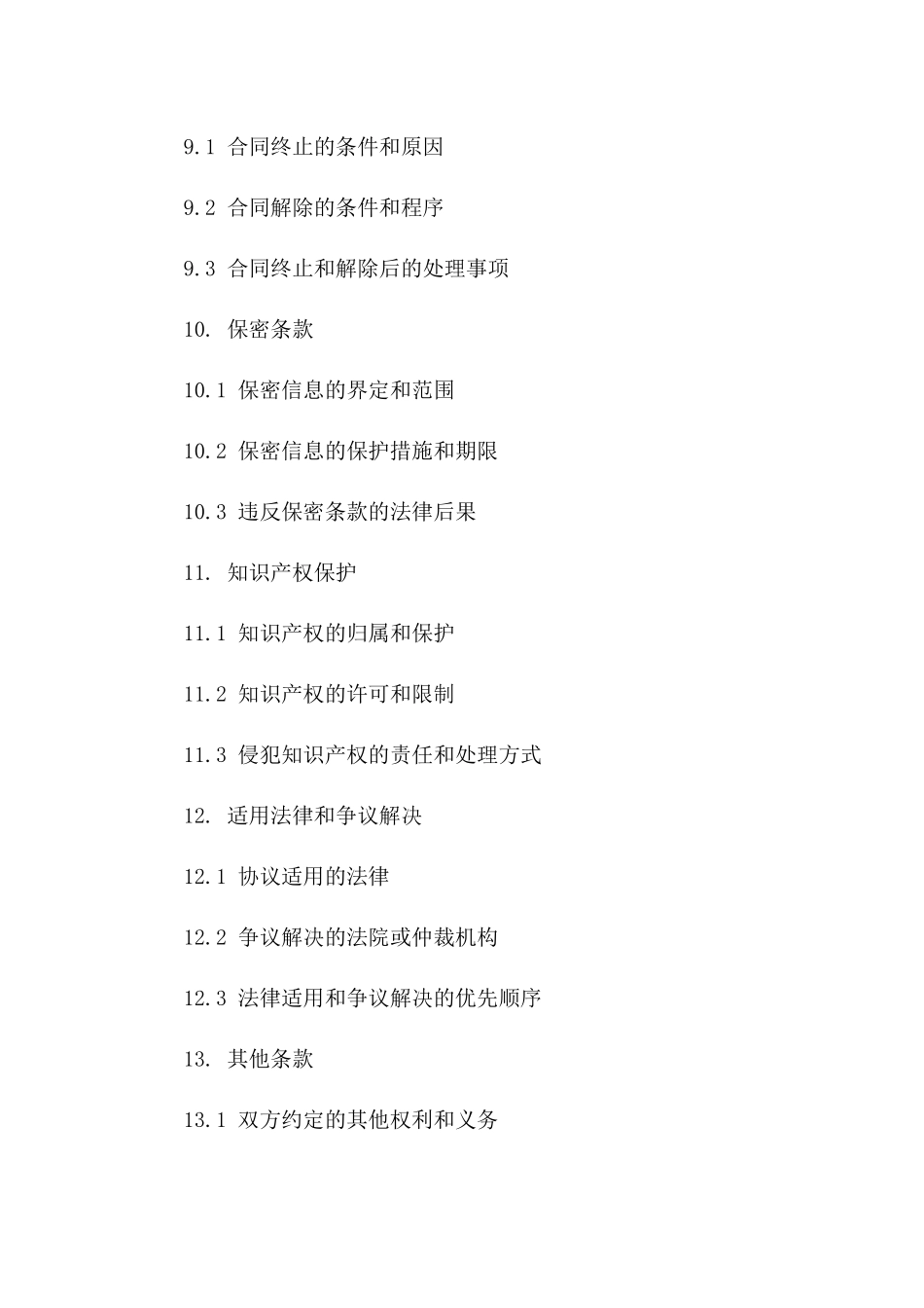 主体变更协议修正稿：通用范文参考（2024年）_第3页