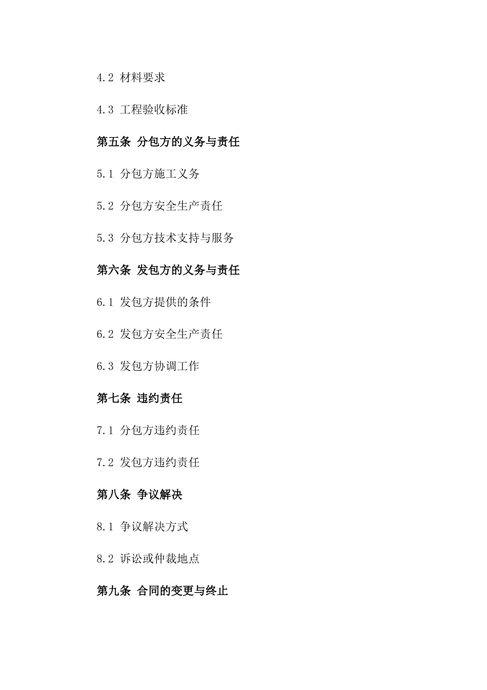 2024年标准通风排烟风管安装分包合同_第2页