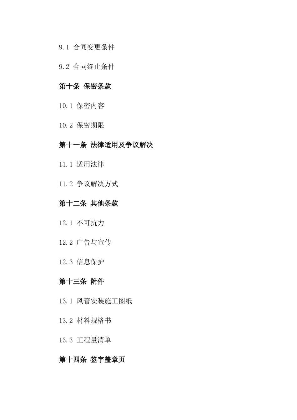 2024年标准通风排烟风管安装分包合同_第3页