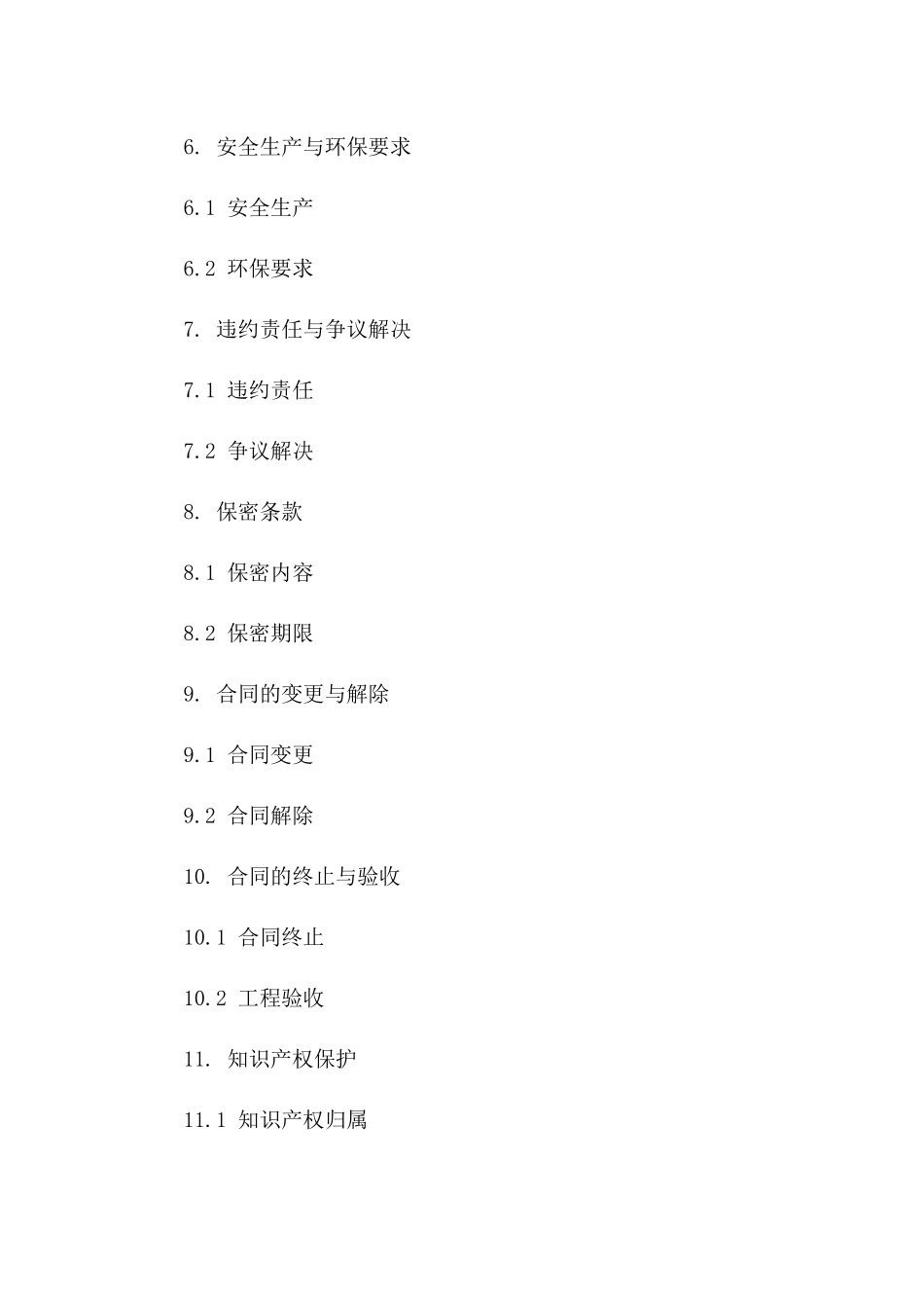 基础设施建设承包范例协议版_第3页