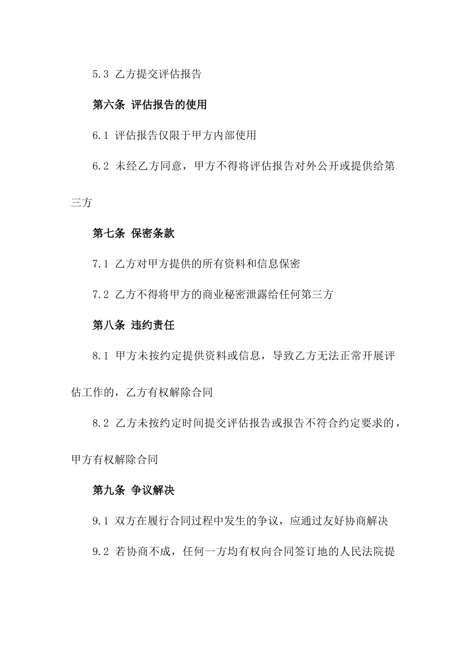 房地产行业评估业务合作伙伴合同_第2页