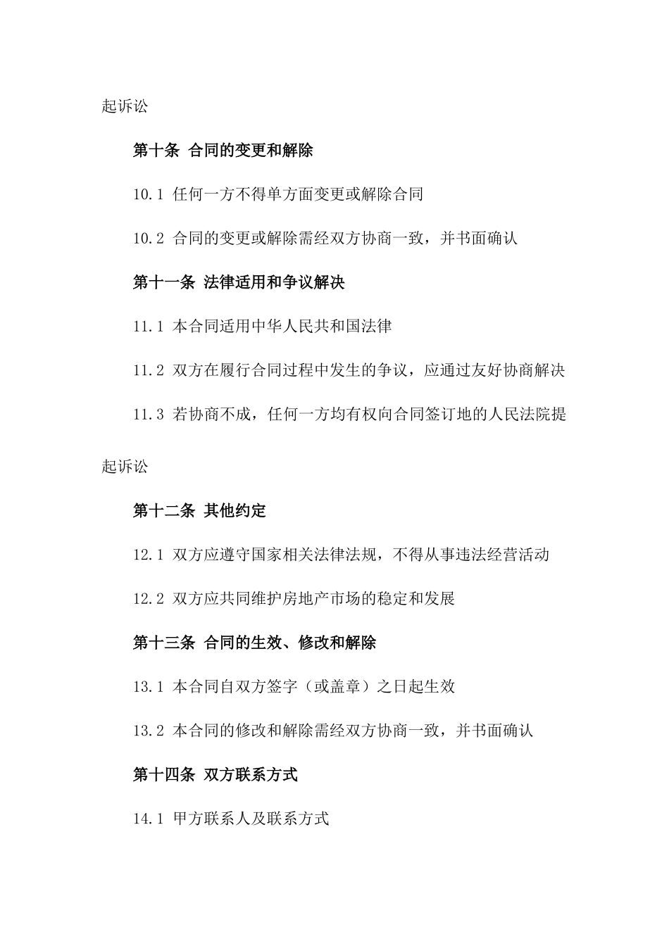 房地产行业评估业务合作伙伴合同_第3页