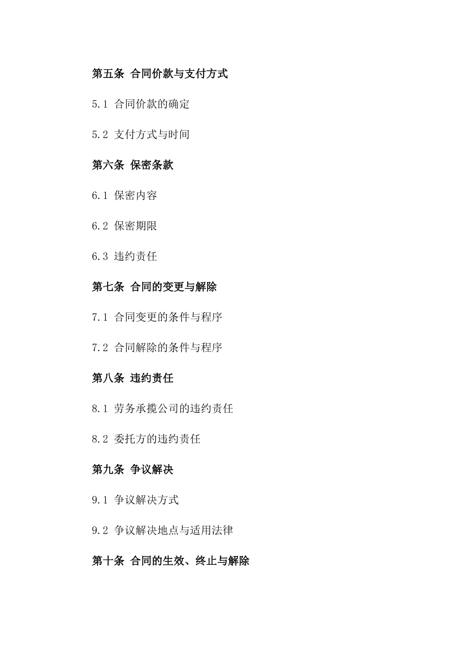 劳务承揽公司2024年合作合同书样本一_第3页