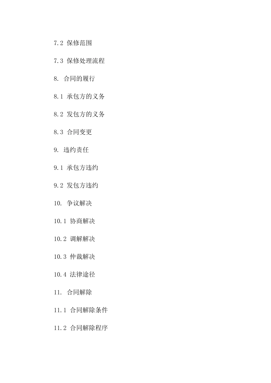 室内装修工程承包协议(豪华版)_第3页