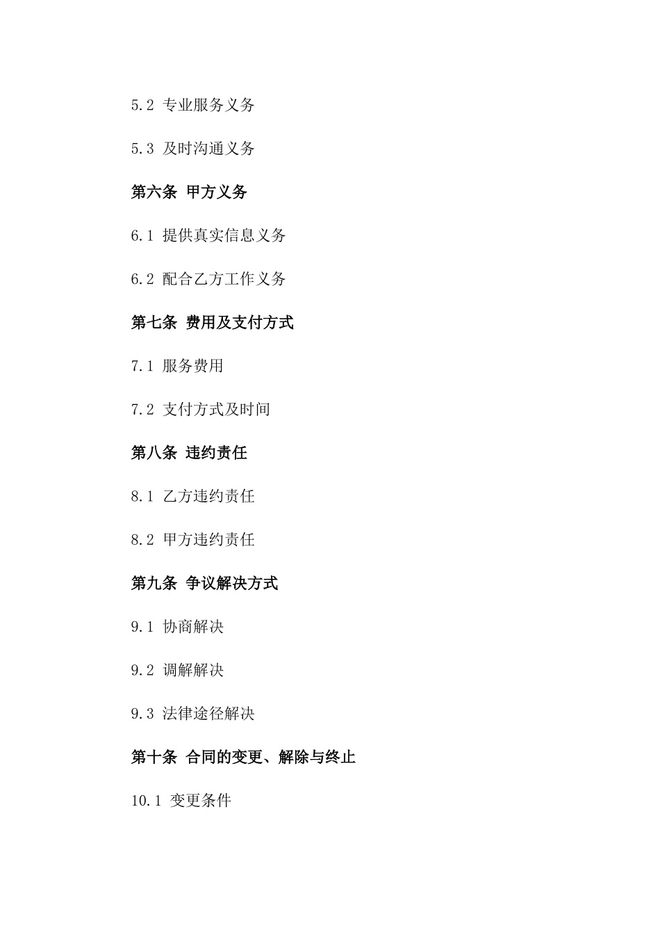 专属2024年资产配置规划服务合同_第2页