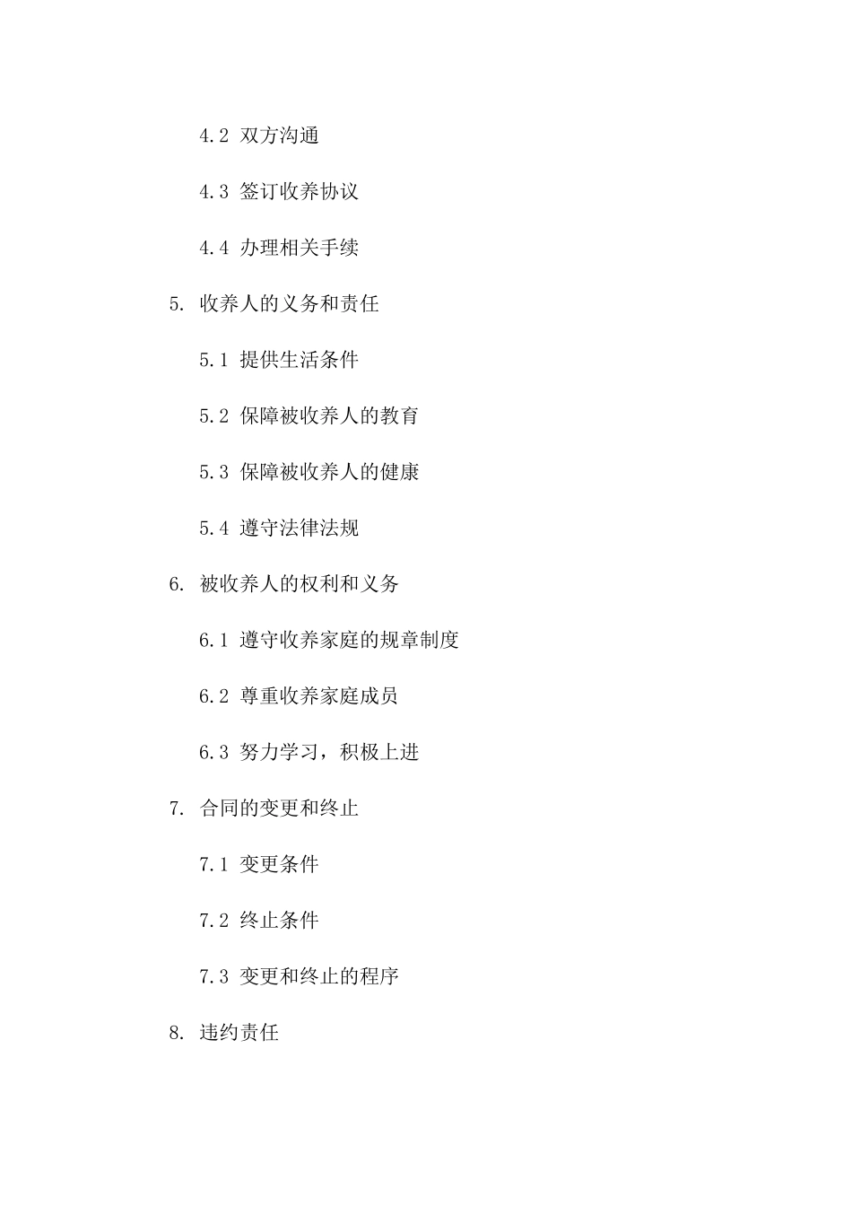 个性化收养协议模板：家庭收养协议范本(2024版)版_第3页