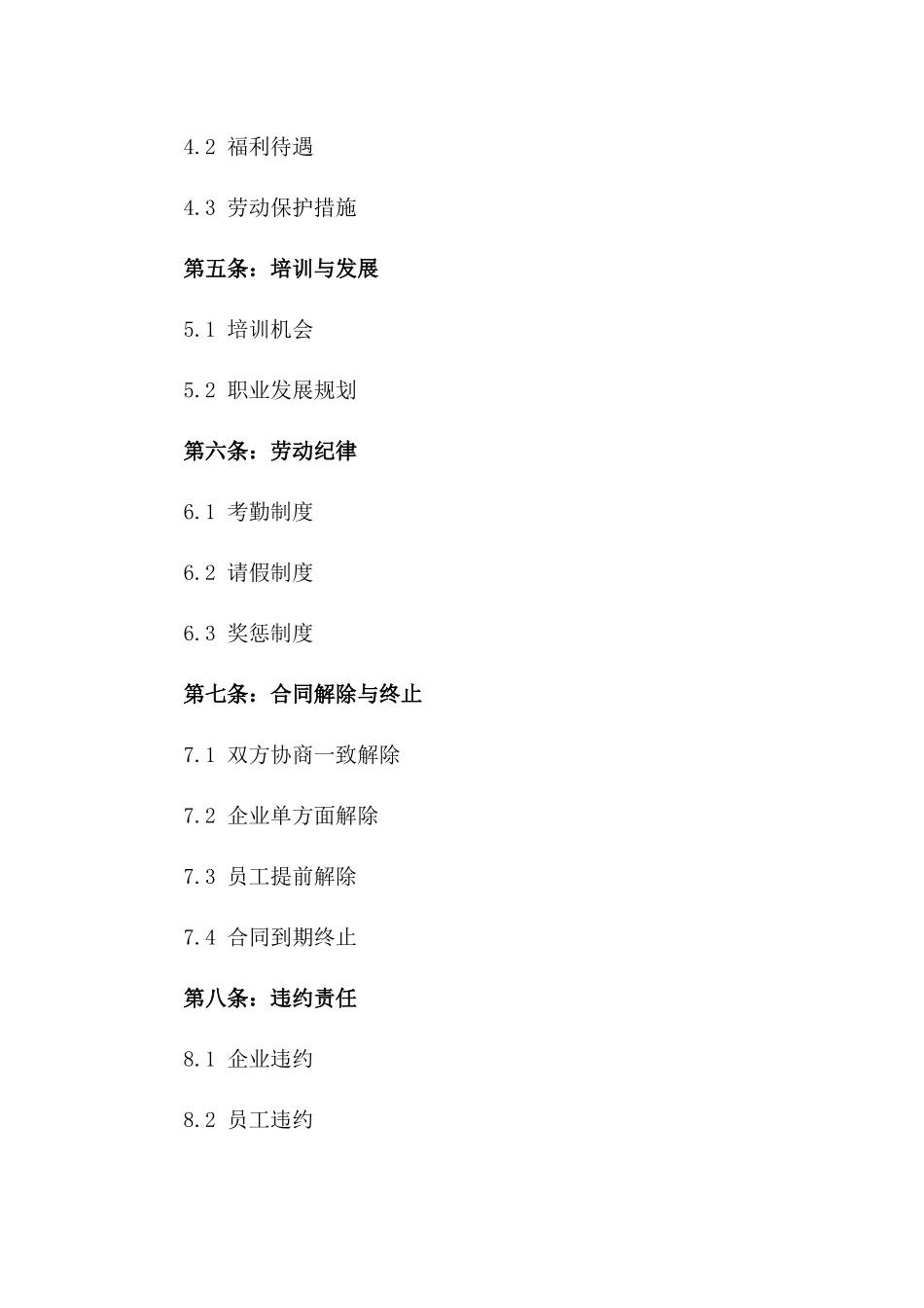 企业与员工签约用工协议规范示例一_第3页