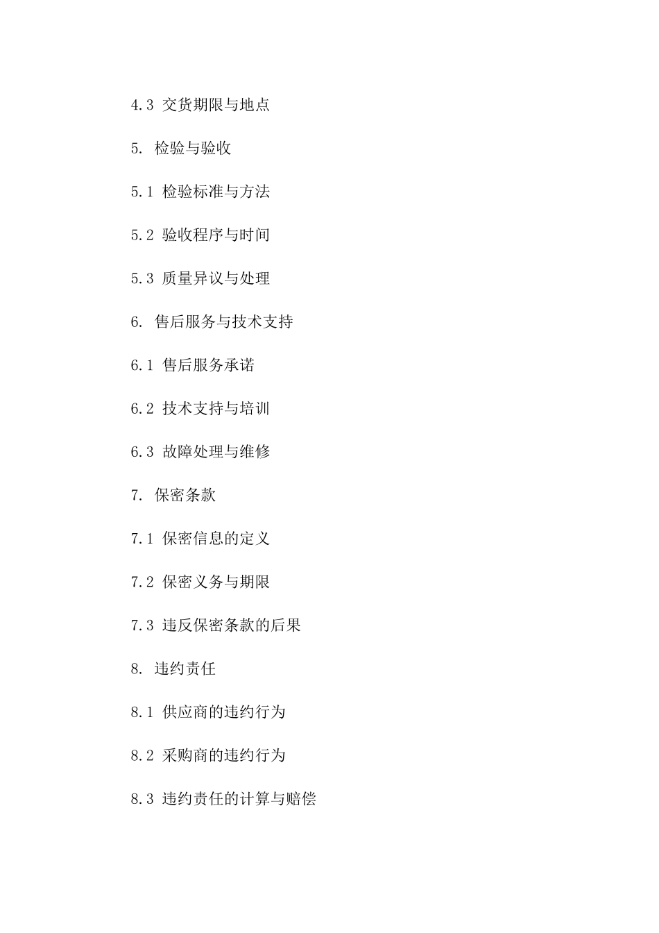 年度标识采购协议2024详细版版_第3页