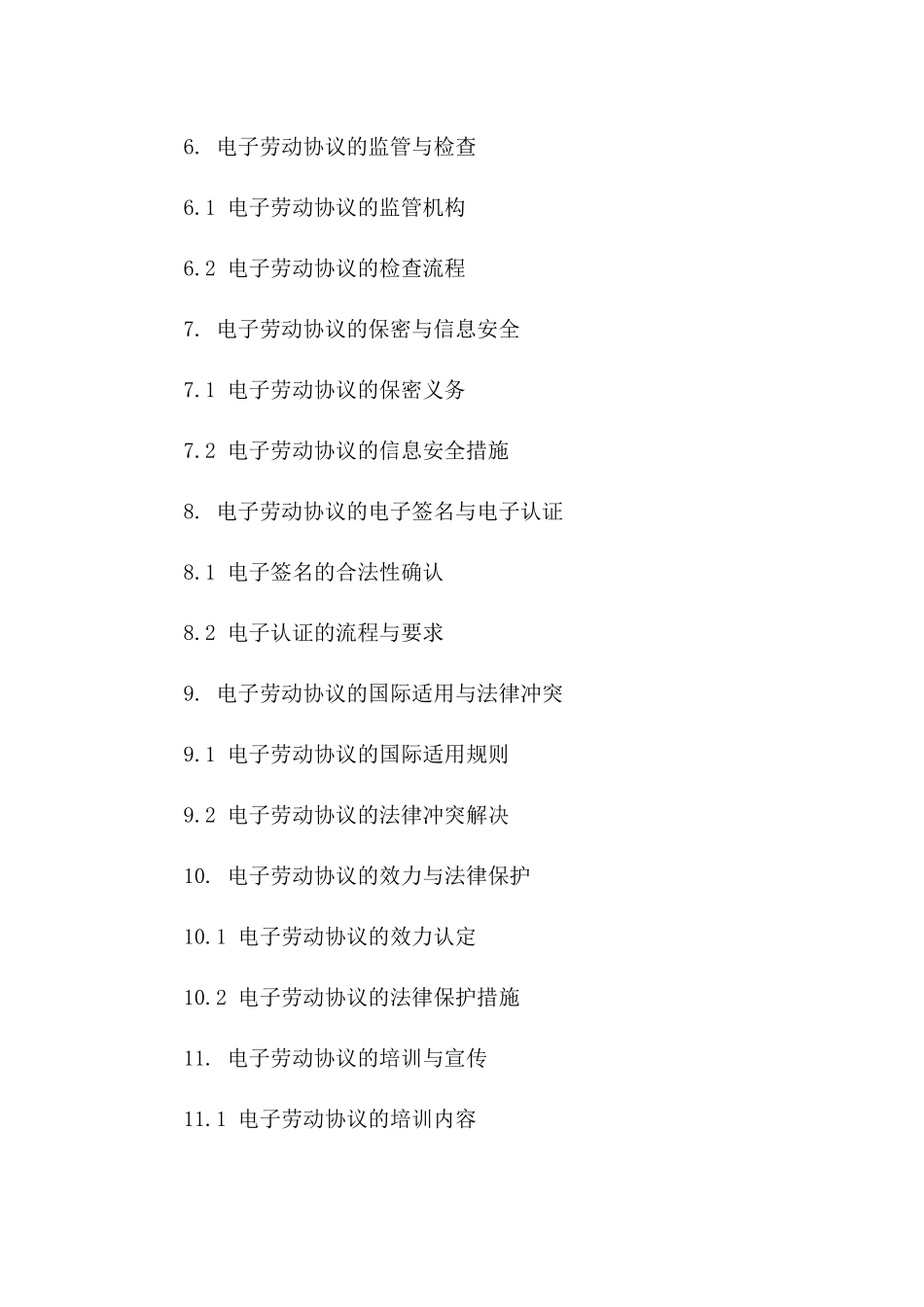 电子劳动协议试点实施细则2024年版版_第3页